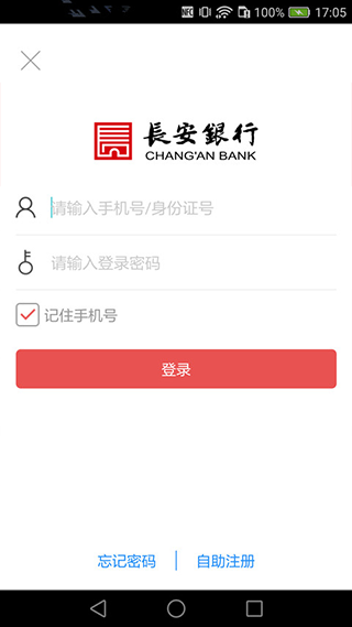 长安银行app