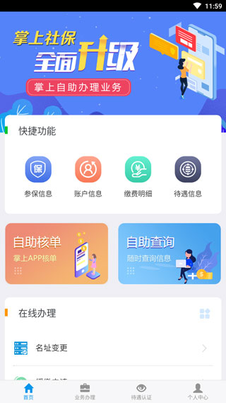 吉林掌上社保APP