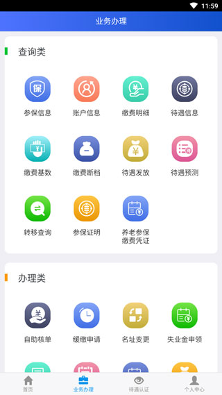 吉林掌上社保APP