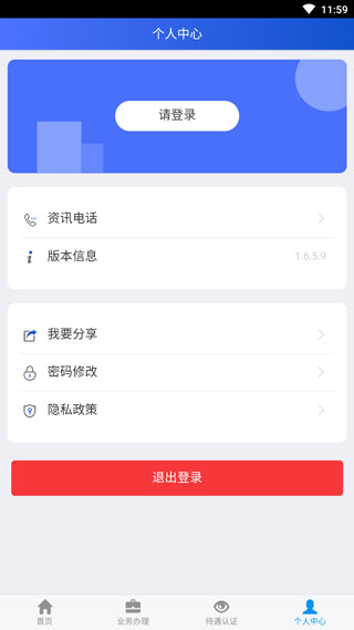 吉林掌上社保APP