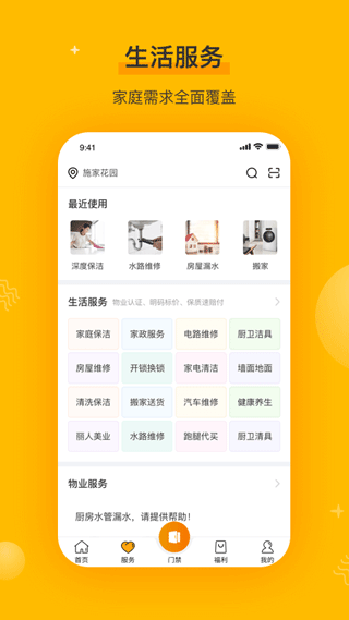 千丁智能门禁APP