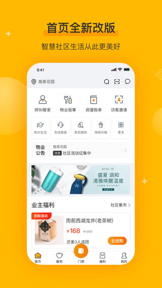 千丁智能门禁APP