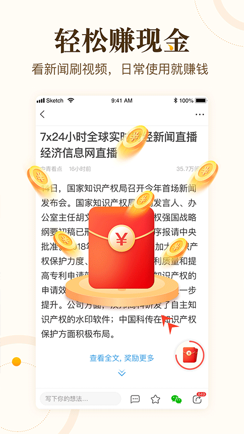 中青看点APP