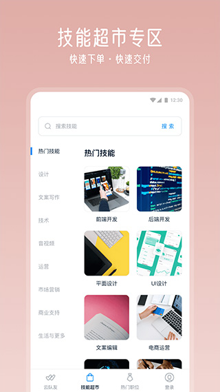 云队友APP