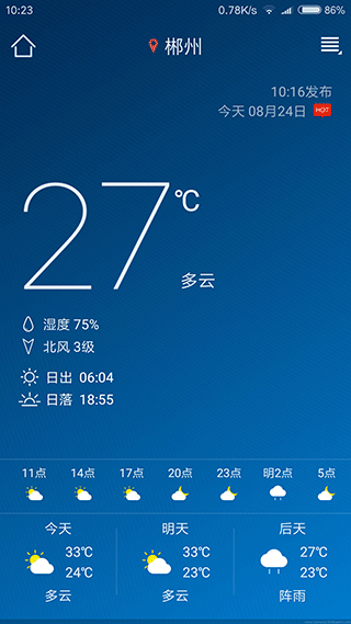 本地天气预报APP