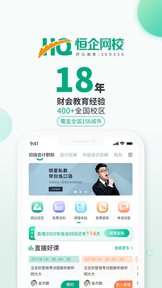 恒企网校app