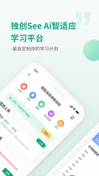 恒企网校APP