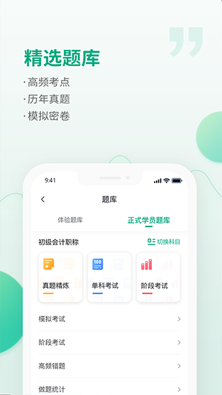 恒企网校APP