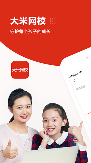 大米网校APP