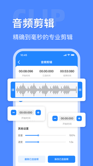 音频大师APP