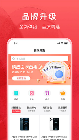 新浪分期APP