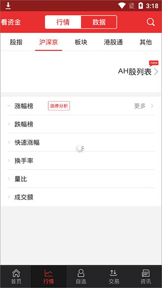 东吴证券APP