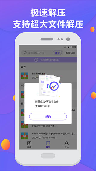 解压缩APP