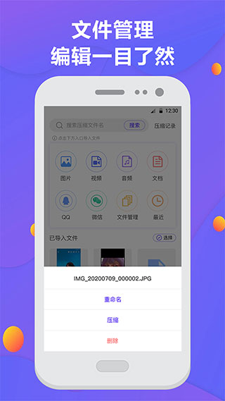 解压缩APP