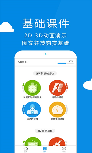 赛学霸物理APP