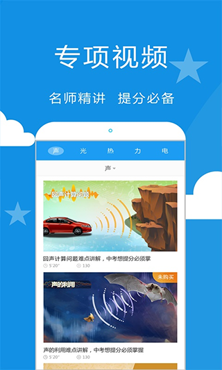 赛学霸物理APP