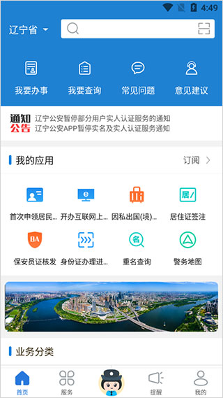 辽宁公安app