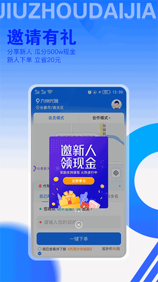 九州代驾APP