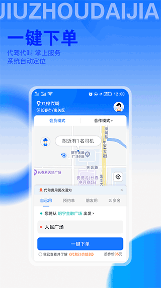 九州代驾APP