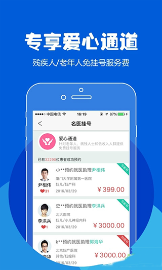 北京114预约挂号平台APP