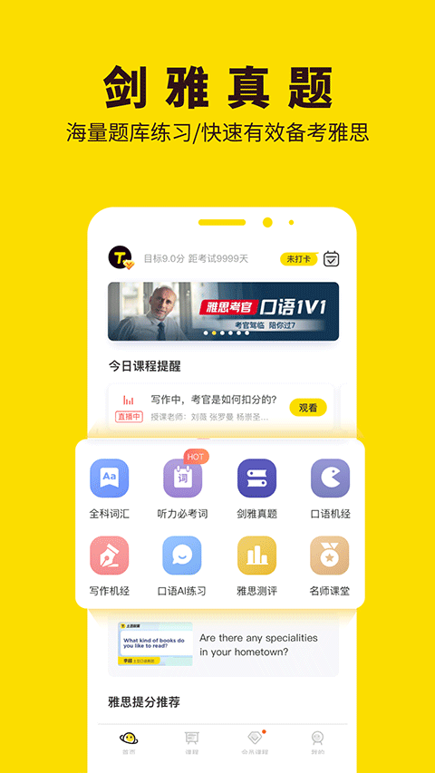 土豆雅思安卓版最新版APP