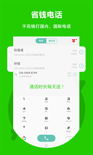 北瓜电话APP