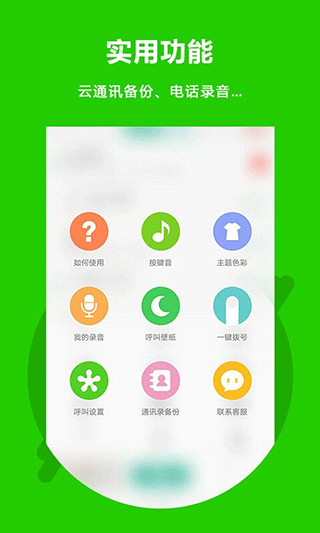 北瓜电话APP