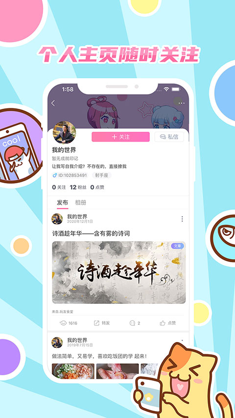 好玩友APP