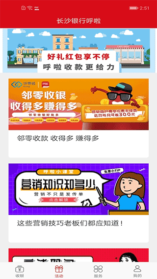 长沙银行呼啦APP