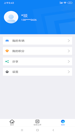 北京交警APP