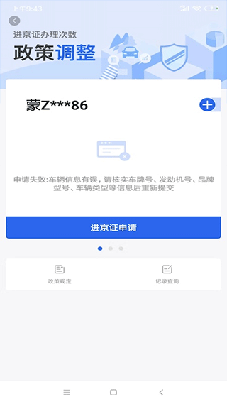 北京交警APP