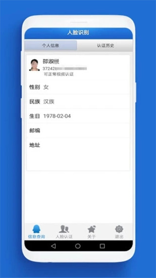 曙光易通人脸自助认证app