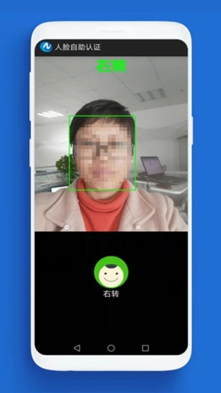 人脸自助认证APP