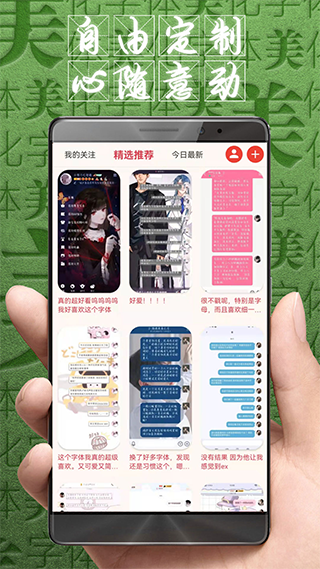 字体美化大师app