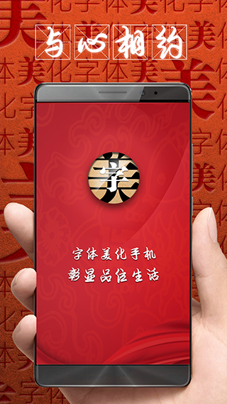 字体美化大师软件APP