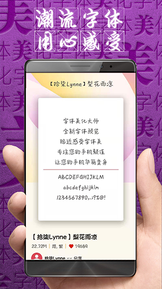 字体美化大师软件APP