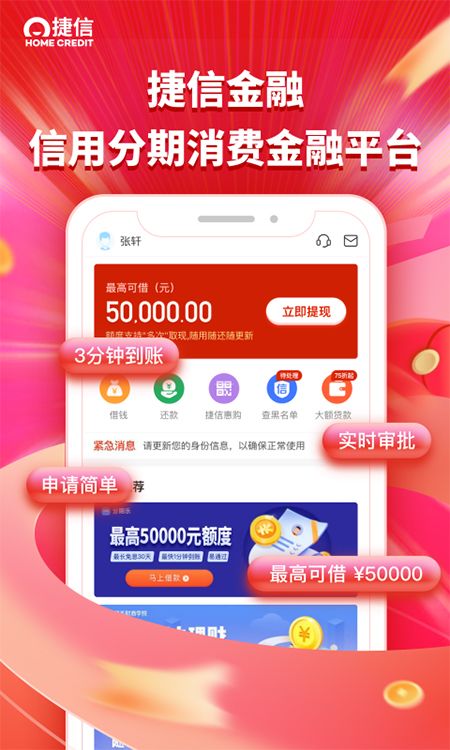 捷信金融贷款app