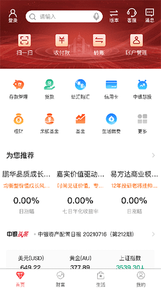 中国银行APP