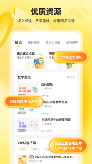 小猿口算APP