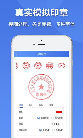 印章生成器APP