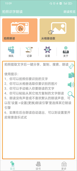 拍照识字朗读APP