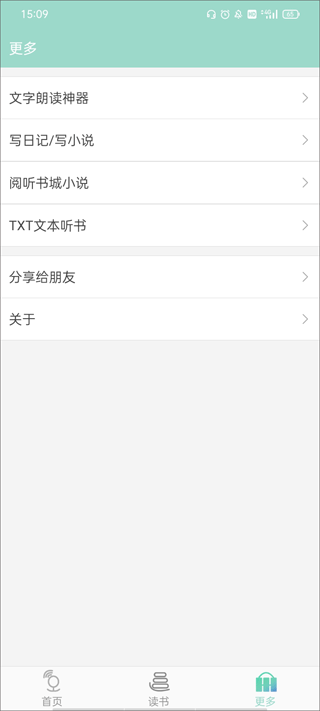 拍照识字朗读APP