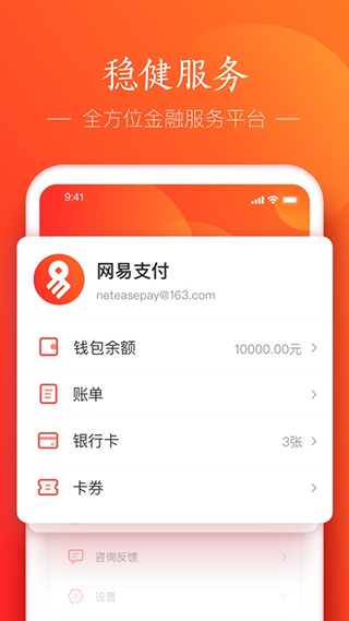 网易支付中心app