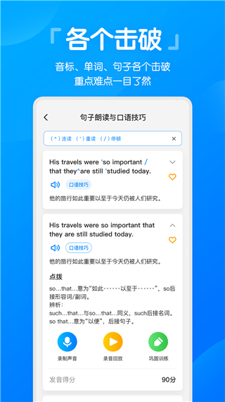 高分说app