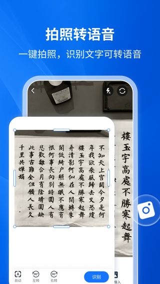 文字转语音助手APP