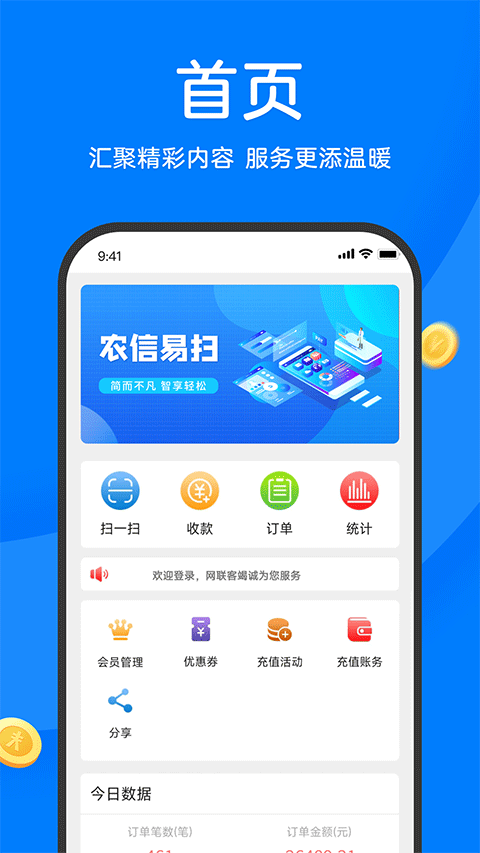 农信易扫APP