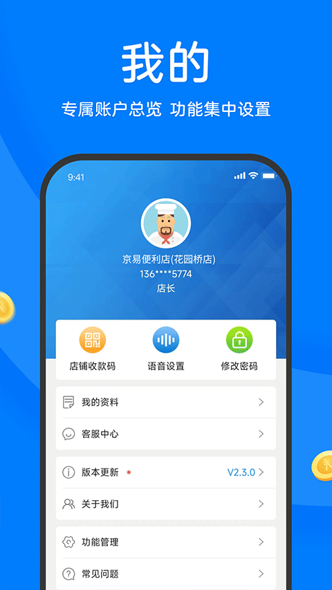 农信易扫APP