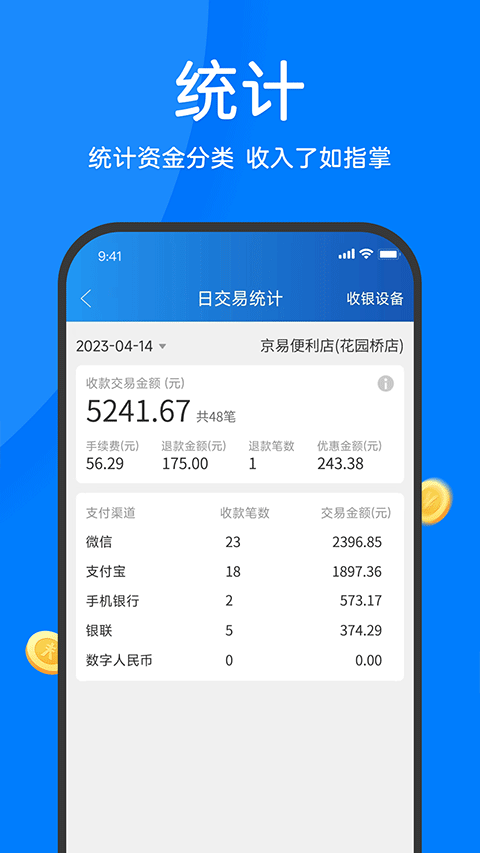 农信易扫APP