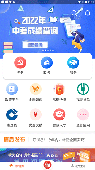 我的常德APP最新版本