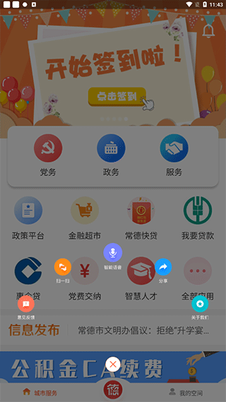 我的常德APP最新版本